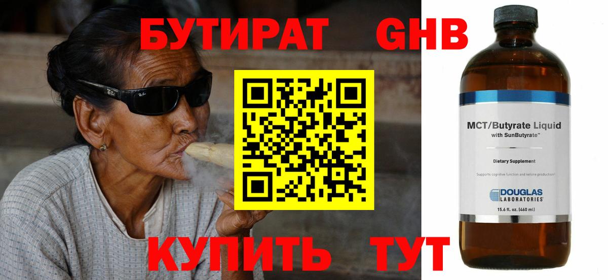 БУТИРАТ BDO Ахтубинск