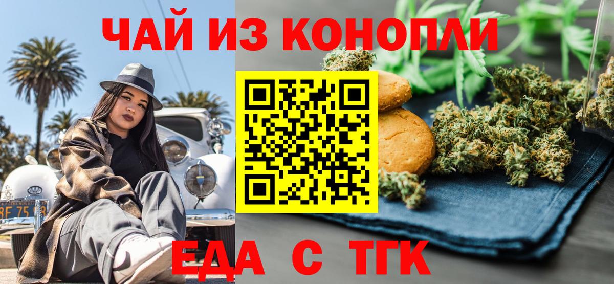 Ахтубинск  Печенье с ТГК конопля  Вход с VPN 