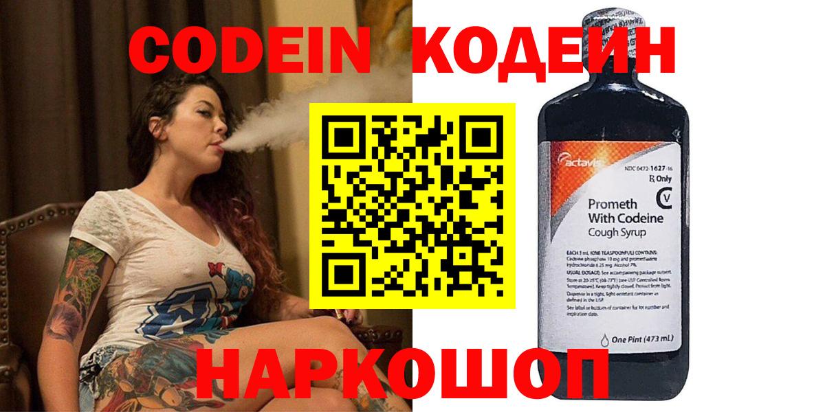 Ахтубинск  Codein напиток Lean (лин)  Вход с VPN 