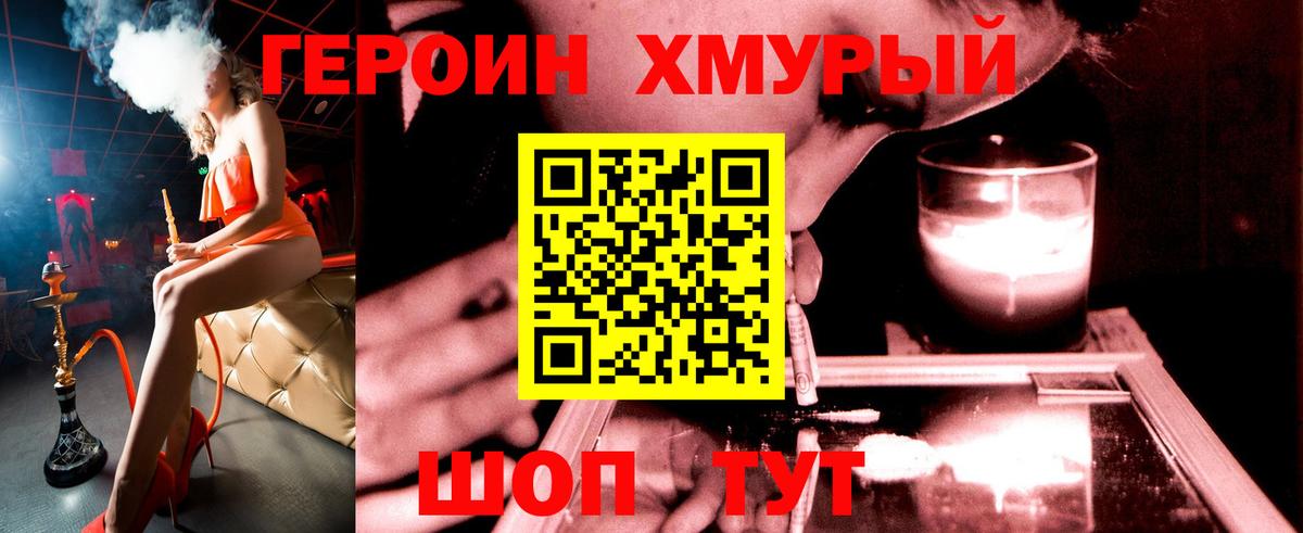 Героин Heroin Ахтубинск